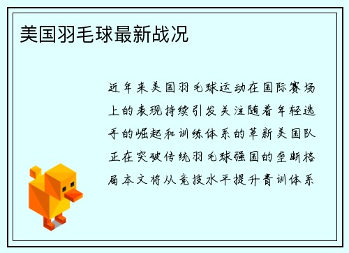 美国羽毛球最新战况