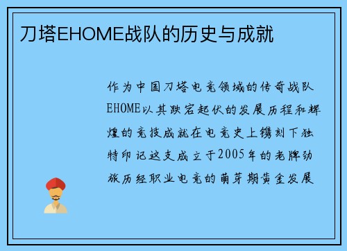 刀塔EHOME战队的历史与成就