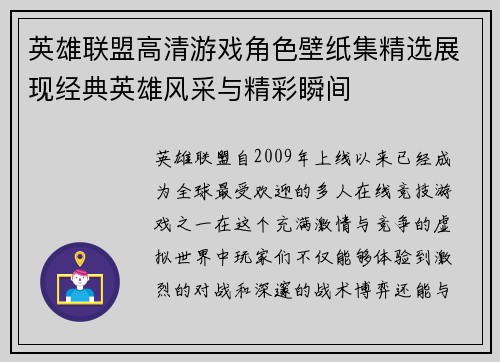 英雄联盟高清游戏角色壁纸集精选展现经典英雄风采与精彩瞬间