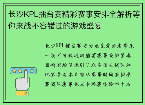 长沙KPL擂台赛精彩赛事安排全解析等你来战不容错过的游戏盛宴