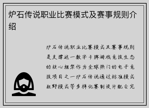 炉石传说职业比赛模式及赛事规则介绍