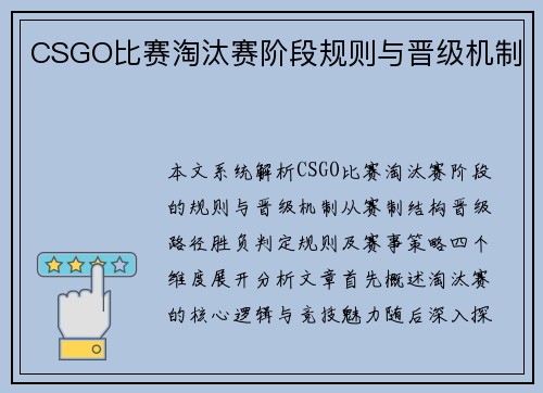 CSGO比赛淘汰赛阶段规则与晋级机制